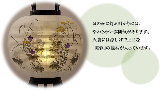 対柄盆提灯 大内行灯11号 コードレス 2458-T(一対)