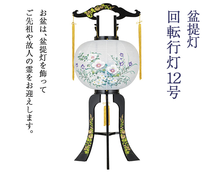 回転行灯12号 2459