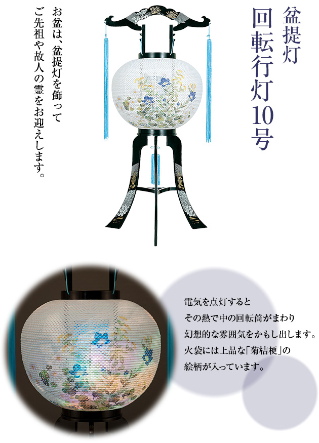 回転行灯 10号 2475
