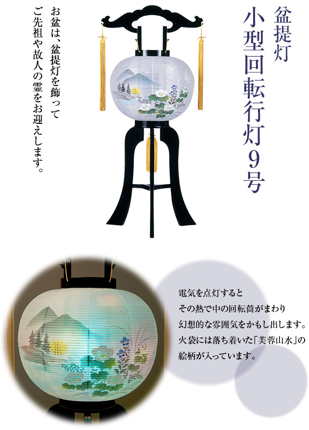 小型 回転行灯 9号 2493