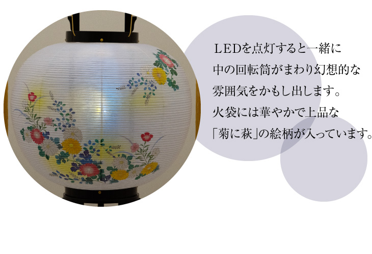 対柄 コードレス 回転行灯11号 2520-W