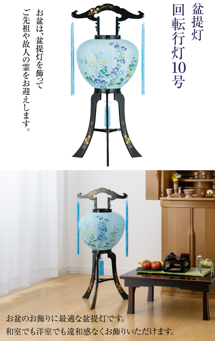 回転行灯10号 2524