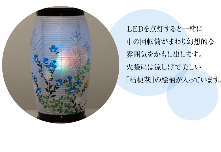 コードレス 回転行灯 せいらん6号 2726-2