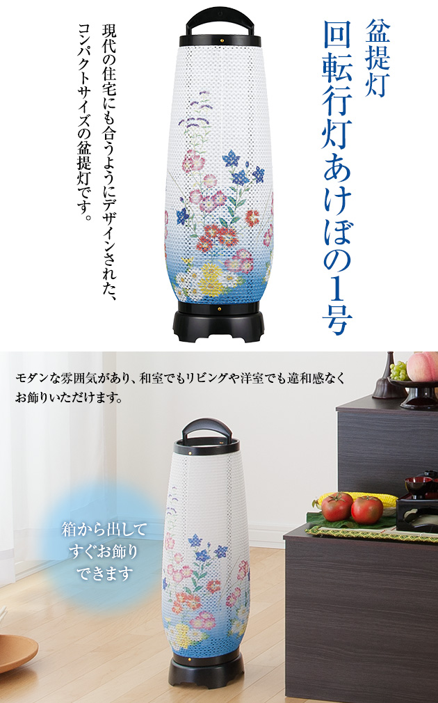 お盆提灯 回転行灯 あけぼの1号 2731(一個)