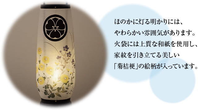 家紋入盆提灯 あけぼの コードレス 2732-TK-2 一対セット(2個)