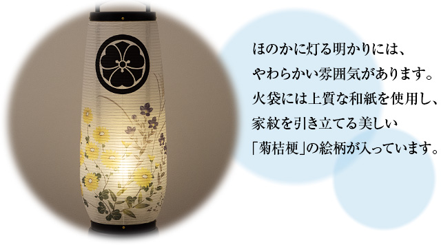 家紋入盆提灯 あけぼの コードレス 2732-TK