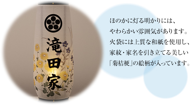 家紋・家名入 盆提灯 あけぼの コードレス 2732-TKM-2