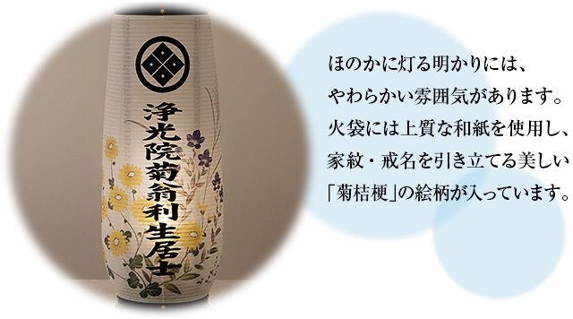 家紋・戒名入盆提灯 あけぼの コードレス 2732-TKN(一個)