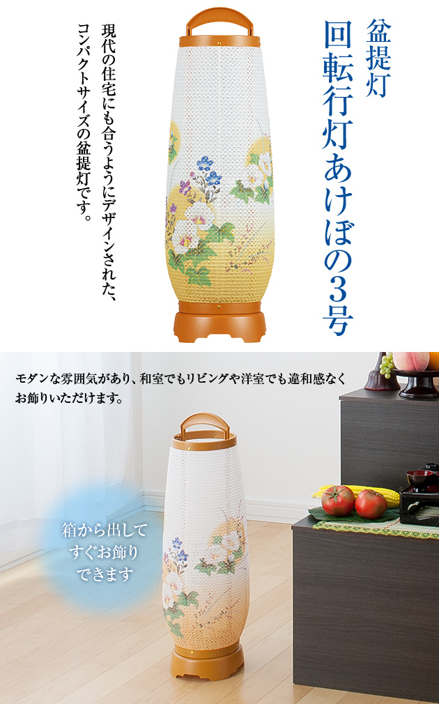 お盆提灯 回転行灯 あけぼの3号 2733(一個)
