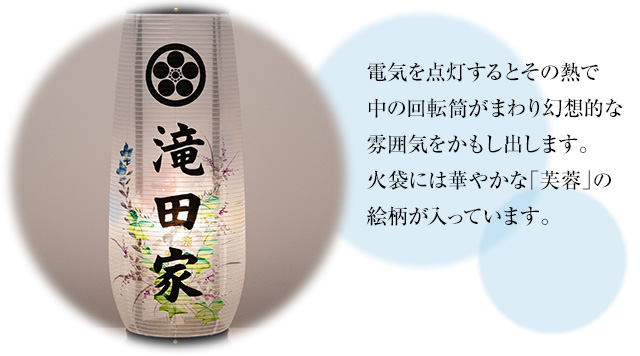 家紋・家名入盆提灯 回転行灯 あけぼの4号 2734-KM