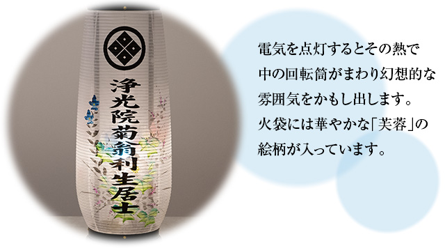 家紋・戒名入盆提灯 回転行灯 あけぼの4号 2734-KN-2 一対セット(2個)