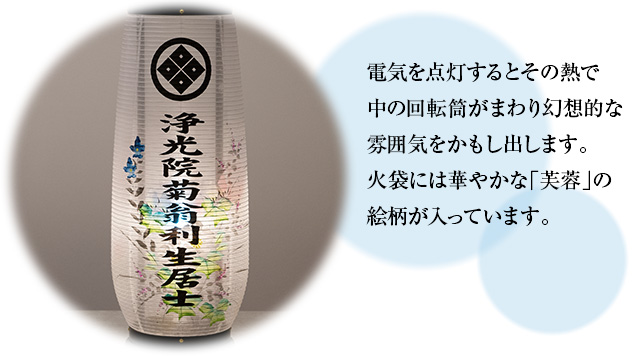 家紋・戒名入盆提灯 回転行灯 あけぼの4号 2734-KN(一個)