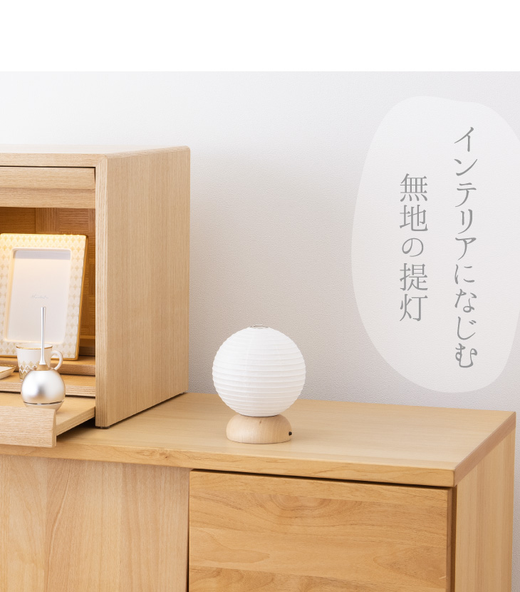 ミニ盆提灯 ましろ 丸 コードレス 3709(一個)