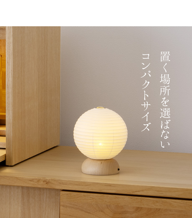 ミニ盆提灯 ましろ 丸 コードレス 3709(一個)
