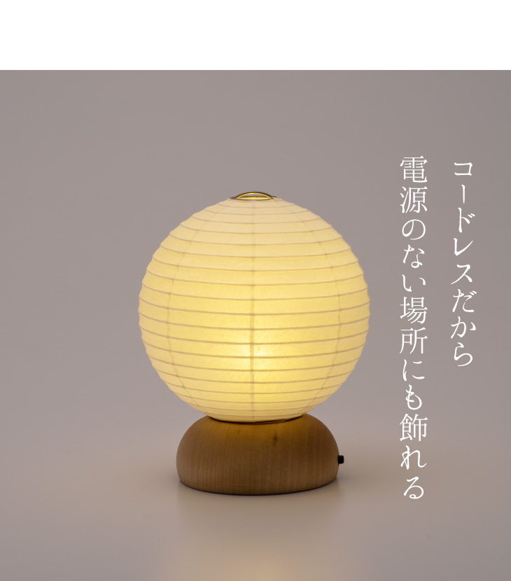 ミニ盆提灯 ましろ 丸 コードレス 3709(一個)