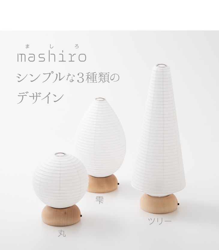 ミニ盆提灯 ましろ 丸 コードレス 3709(一個)