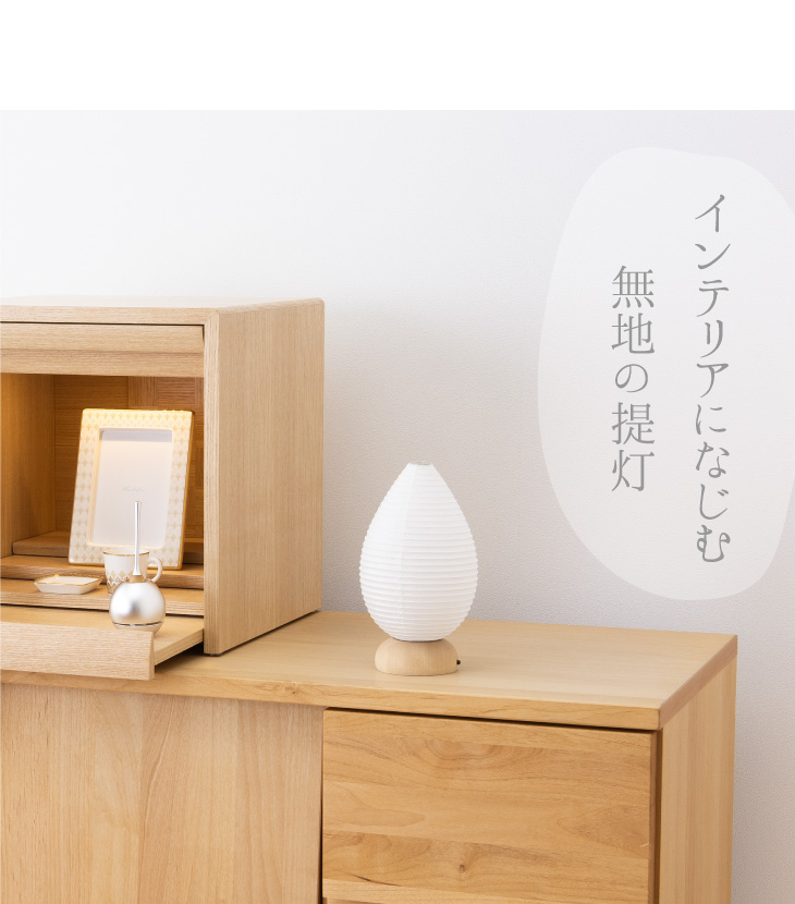 ミニ盆提灯 ましろ 雫 コードレス 3710(一個)