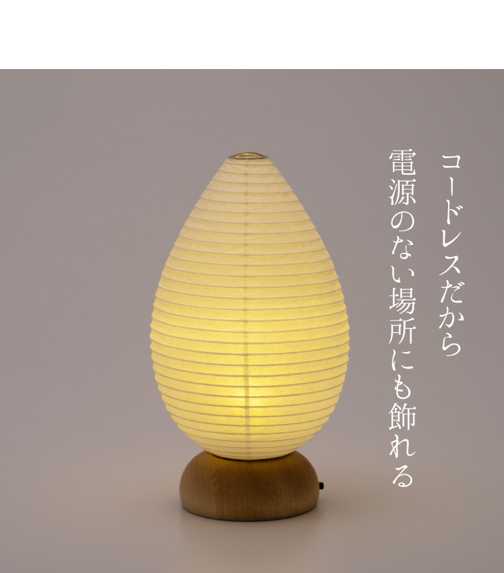 ミニ盆提灯 ましろ 雫 コードレス 3710(一個)