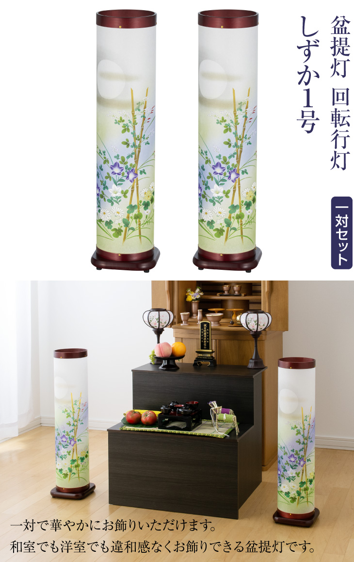 回転行灯 しずか1号 3771-2