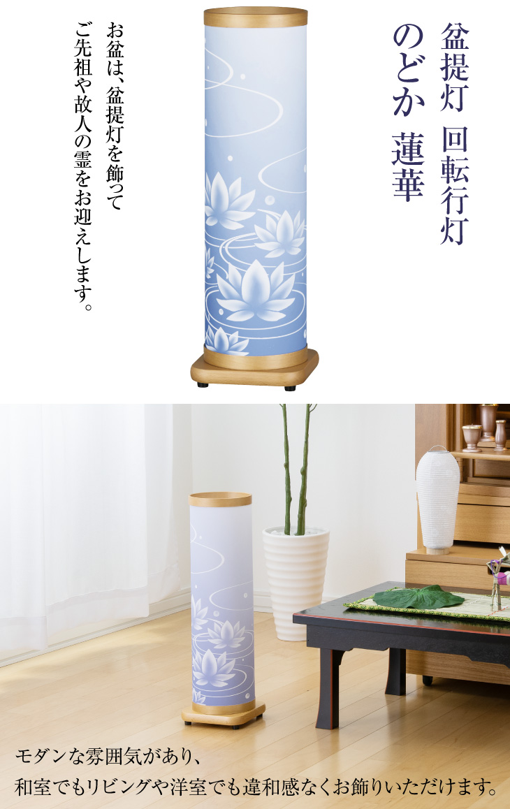 回転行灯 のどか 蓮華 3793