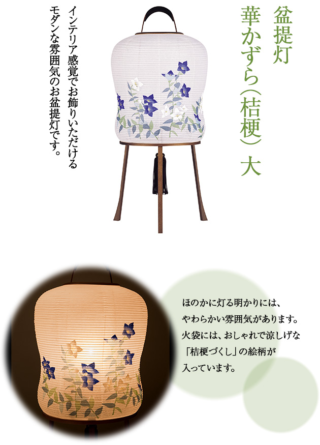 盆提灯 華かずら(桔梗)大 3814