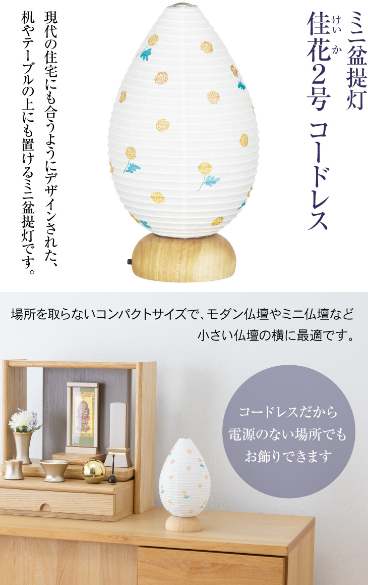 佳花(けいか)2号 コードレス 3826