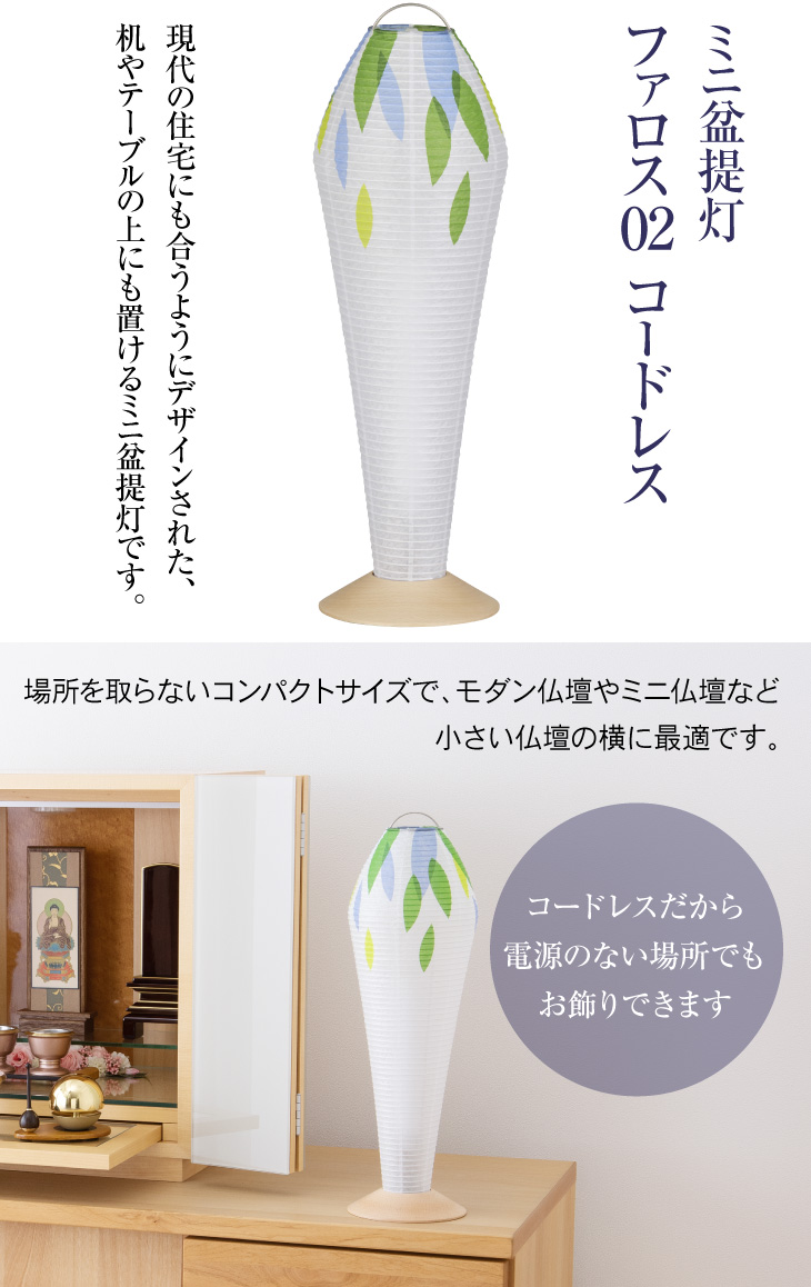 ファロス02 コードレス 3832