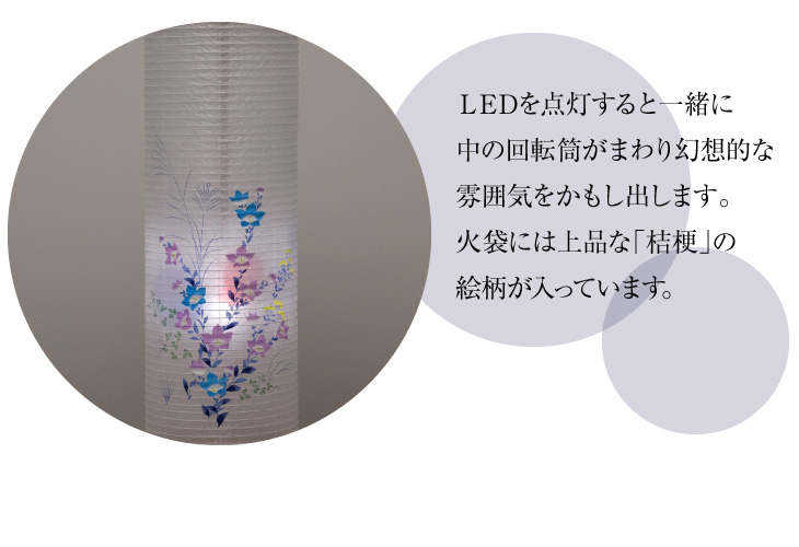 コードレス 回転行灯 立花桜調5号 3844-K