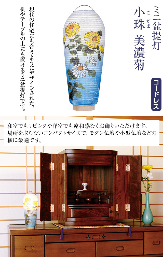ミニお盆提灯 小珠(こだま)美濃菊 3902-T