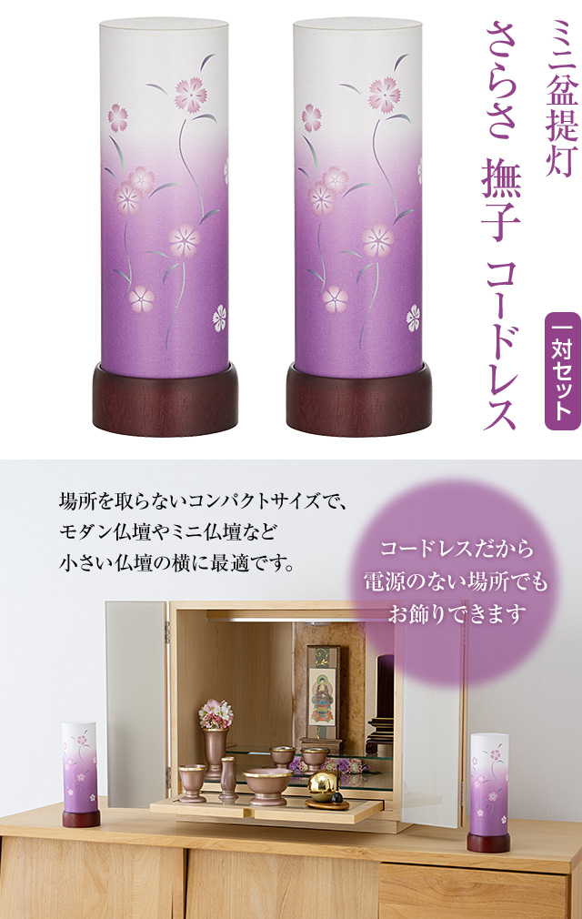 さらさ 撫子 コードレス 3914-T-2