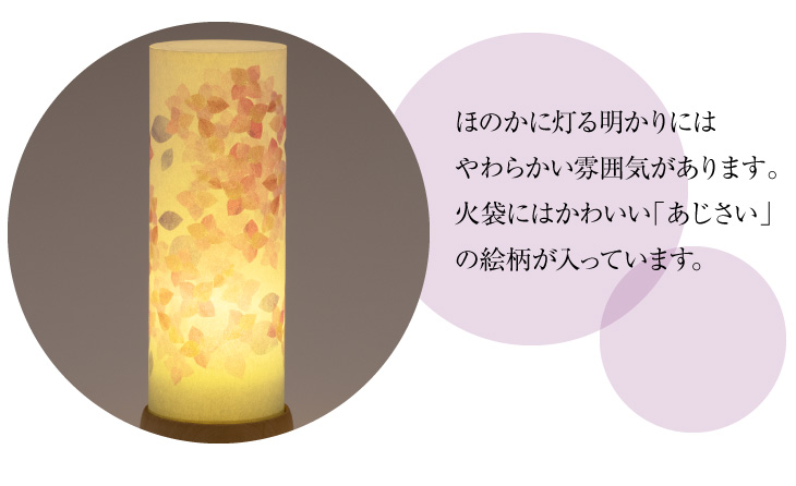 さらさ あじさい コードレス 3915-T