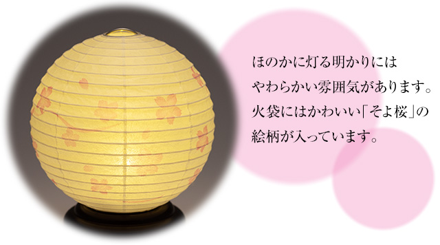 結花(ゆいか) 丸型 そよ桜 コードレス 3919-T-2