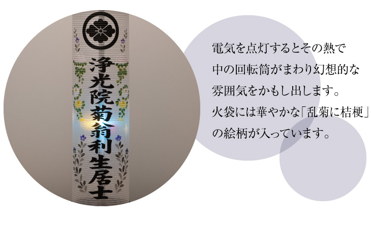 家紋・戒名入 回転行灯立花8号 3947-2