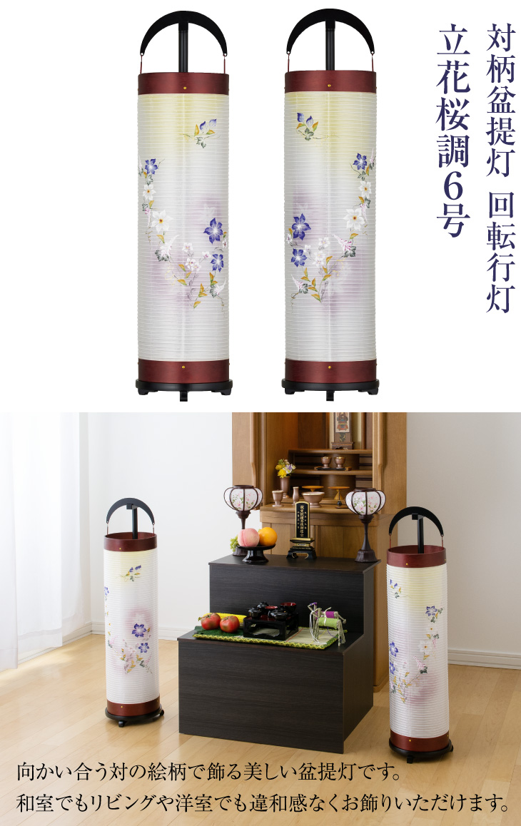 対柄回転行灯立花6号 3971-W