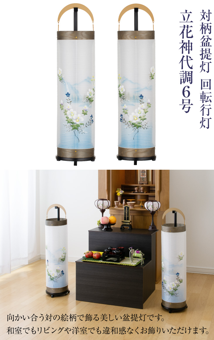 対柄回転行灯立花6号 3972-W