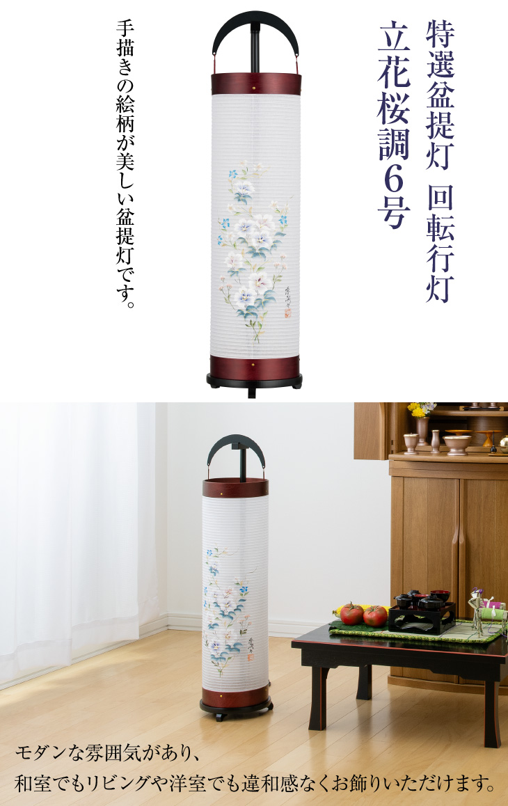 回転行灯立花桜調6号 3974