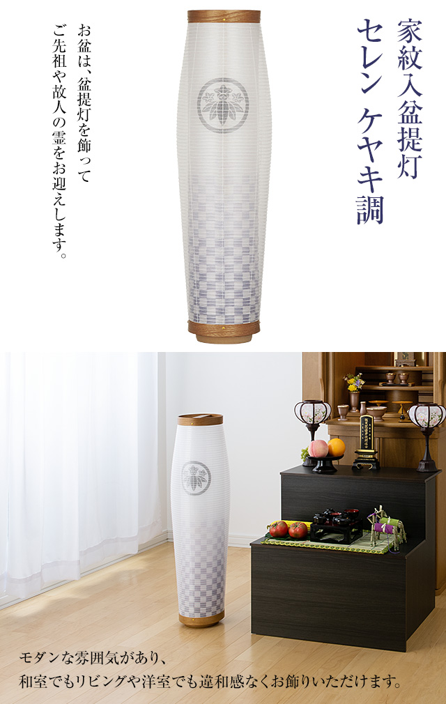 家紋入 回転行灯 セレン 藍色市松 3995-5