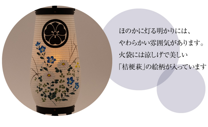 家紋入盆提灯 ミニ門提灯 ほずみ スタンド付き コードレス 桔梗萩 6203-T