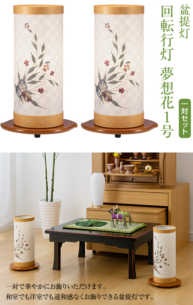 回転行灯 夢想花1号 6528-2