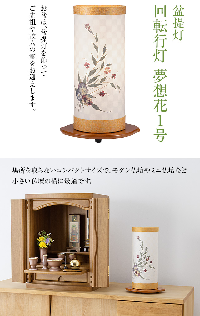 回転行灯 夢想花1号 6528