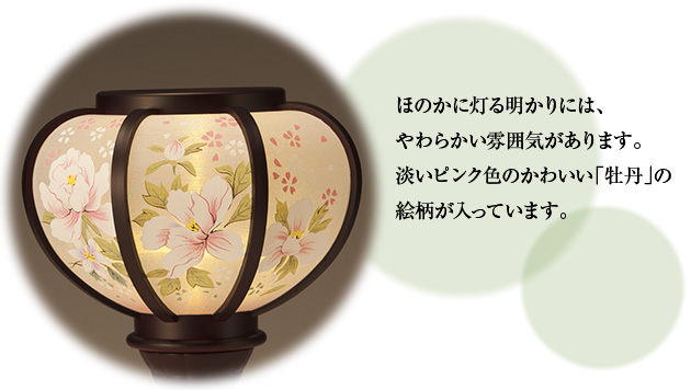 ほのか コードレス 6532(一対)