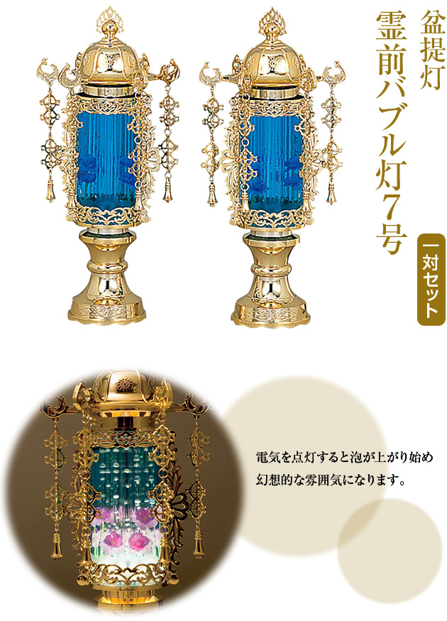 霊前バブル灯 7号 6551(一対)