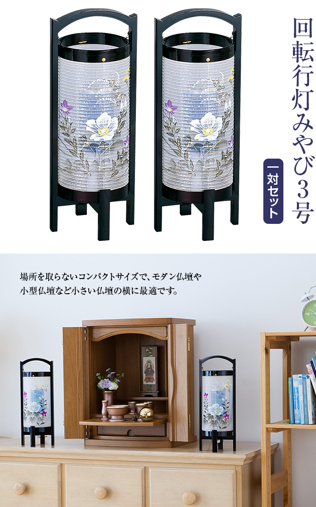 回転行灯 みやび3号 6623(一対)