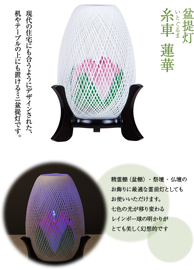 盆提灯 糸車(いとぐるま) 蓮華 6706(一個)
