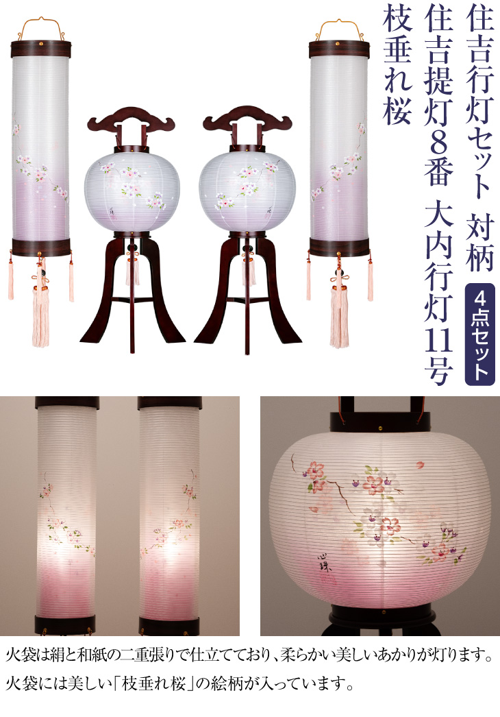 住吉行灯セット 対柄  7702