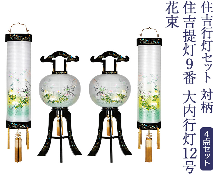 住吉行灯セット 対柄  7751