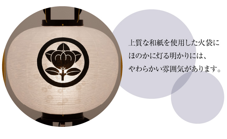 家紋入 大内行灯12号 7903-2