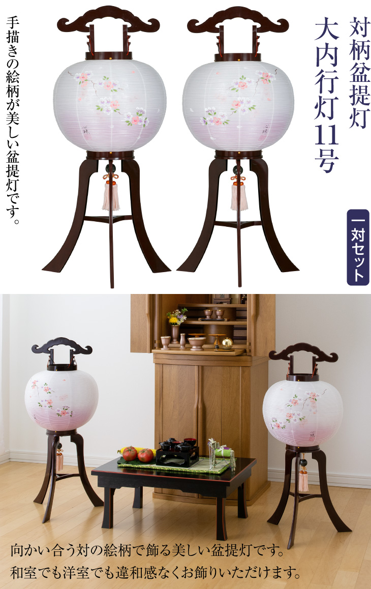 対柄盆提灯 大内行灯11号 7922-W