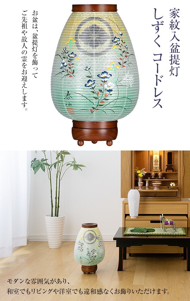 家紋入盆提灯 しずく トルコ桔梗 コードレス 8711-T