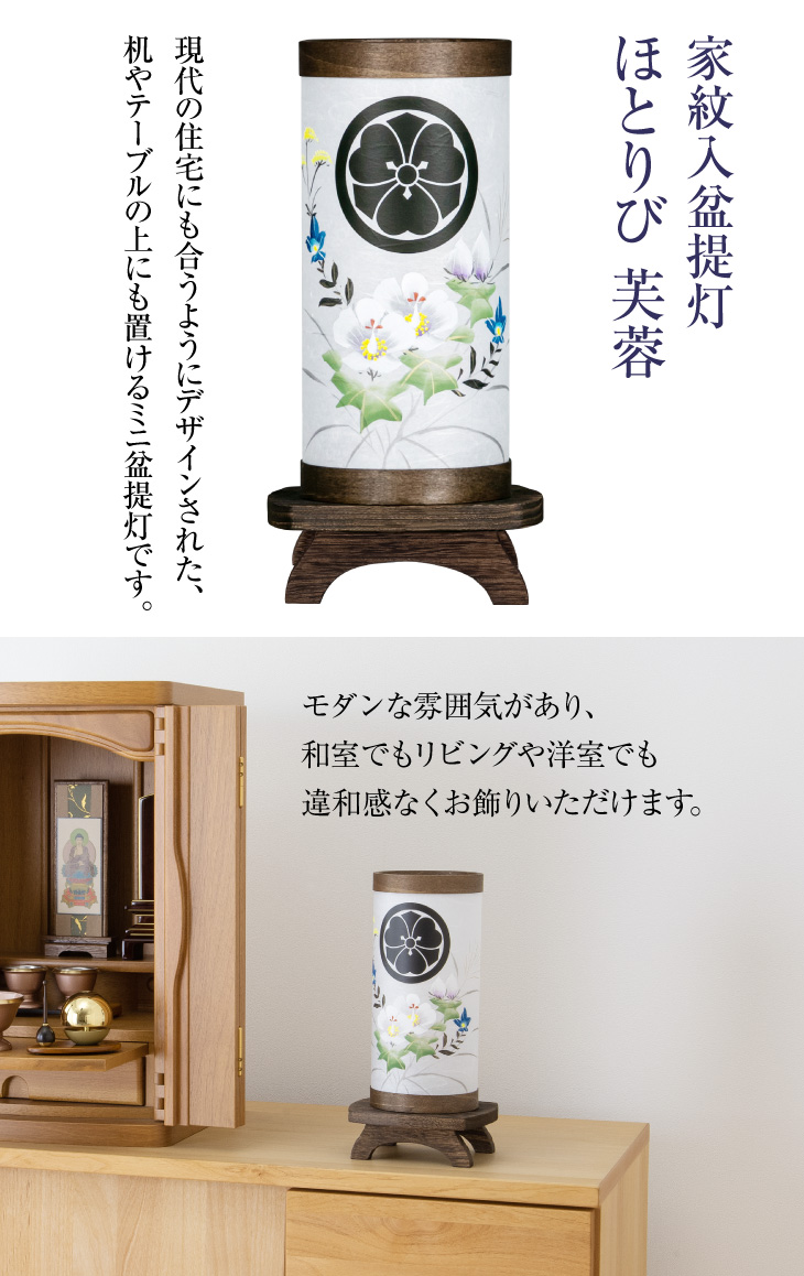 家紋入 回転行灯 ほとりび 芙蓉 8912-1